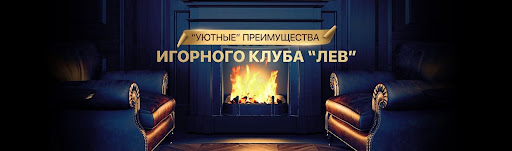 Для чего лучше всего подходит онлайн-казино Lev? Простой обзор для игроков